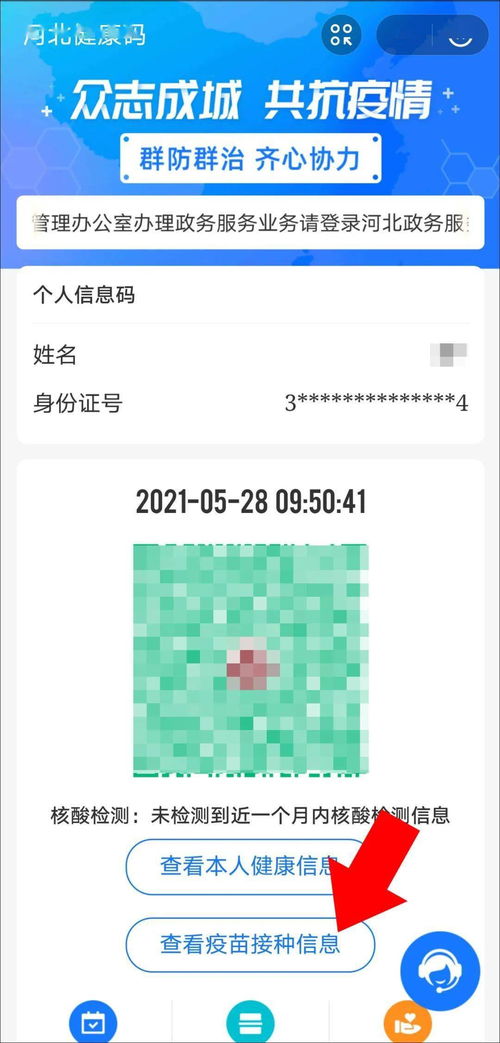 異地新冠疫苗接種信息查詢詳細攻略