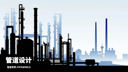 時(shí)光不停歇,學(xué)習(xí)無止境 壓力管道應(yīng)力分析與CAESARII軟件在天然氣管道儲(chǔ)運(yùn)中的應(yīng)用